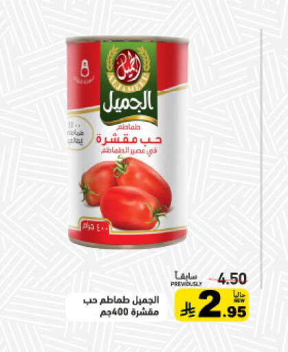available at أسواق رامز in مملكة العربية السعودية, السعودية, سعودية - تبوك