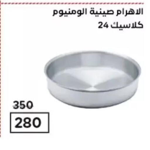 available at Wekalet Elmansoura - Dakahlia  in Egypt - Cairo