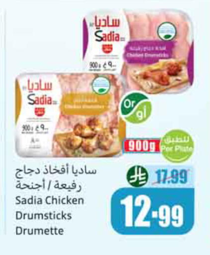 available at أسواق عبد الله العثيم in مملكة العربية السعودية, السعودية, سعودية - حائل‎