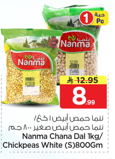 available at Nesto in KSA, Saudi Arabia, Saudi - Al Khobar