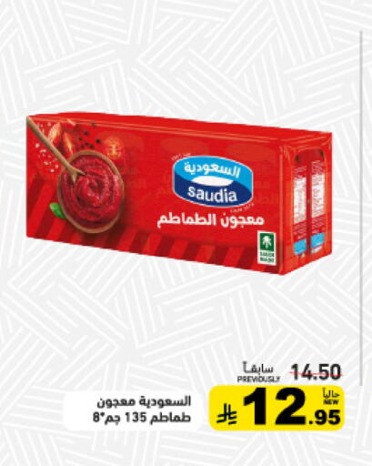 available at أسواق رامز in مملكة العربية السعودية, السعودية, سعودية - تبوك