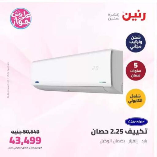 available at رنين in Egypt - القاهرة