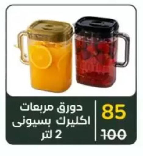 available at Wekalet Elmansoura - Dakahlia  in Egypt - Cairo