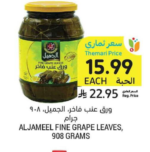 available at Tamimi Market in KSA, Saudi Arabia, Saudi - Al Hasa
