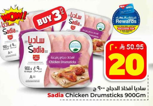 available at هايبر الوفاء in مملكة العربية السعودية, السعودية, سعودية - جدة