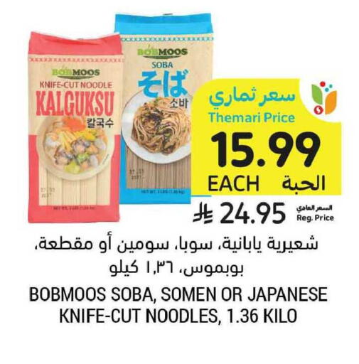 available at Tamimi Market in KSA, Saudi Arabia, Saudi - Tabuk