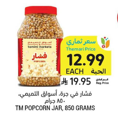 available at Tamimi Market in KSA, Saudi Arabia, Saudi - Tabuk