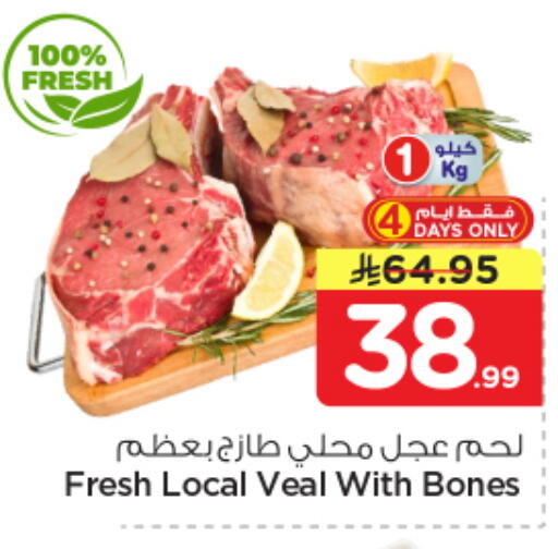 available at Nesto in KSA, Saudi Arabia, Saudi - Al-Kharj
