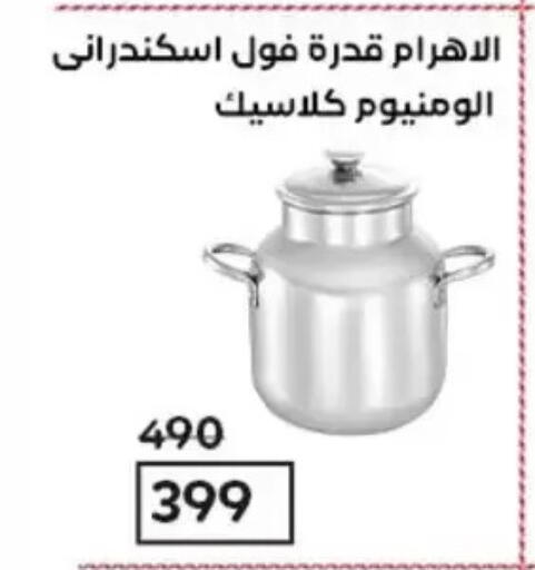 available at Wekalet Elmansoura - Dakahlia  in Egypt - Cairo
