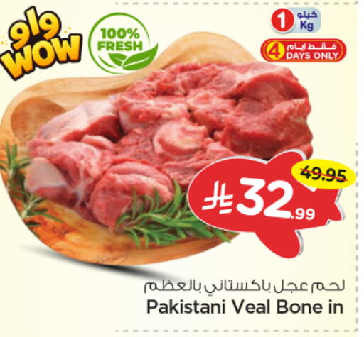 available at Nesto in KSA, Saudi Arabia, Saudi - Al-Kharj