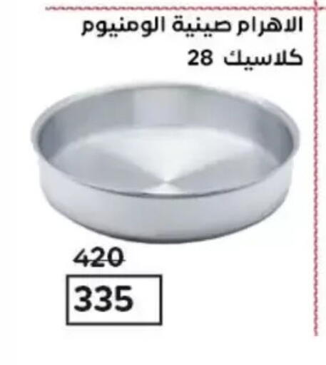 available at Wekalet Elmansoura - Dakahlia  in Egypt - Cairo
