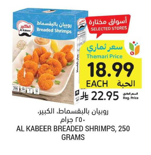 available at Tamimi Market in KSA, Saudi Arabia, Saudi - Al Khobar