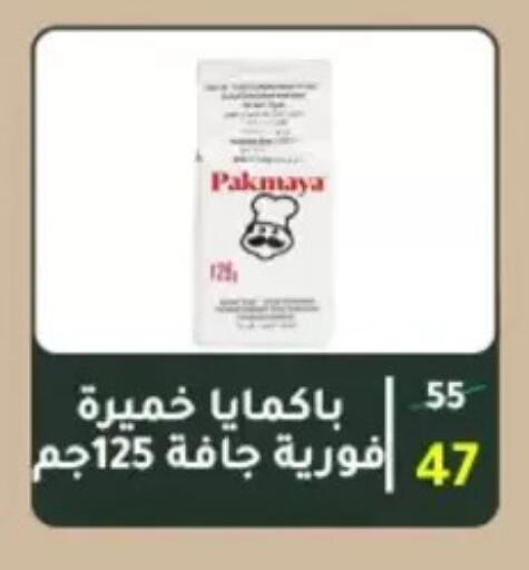 available at وكالة المنصورة - الدقهلية‎ in Egypt - القاهرة