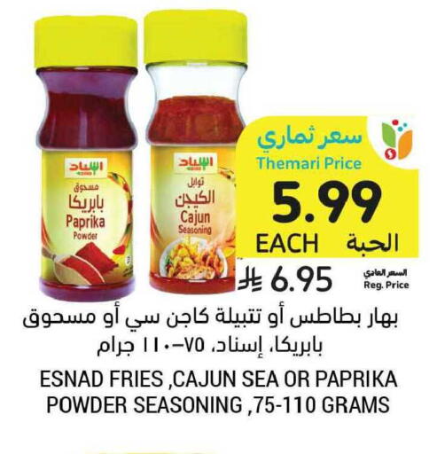 Paprika available at أسواق التميمي in مملكة العربية السعودية, السعودية, سعودية - المدينة المنورة