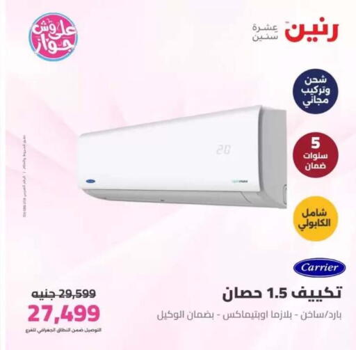 available at رنين in Egypt - القاهرة