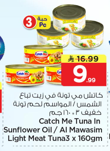 available at نستو in مملكة العربية السعودية, السعودية, سعودية - الجبيل‎