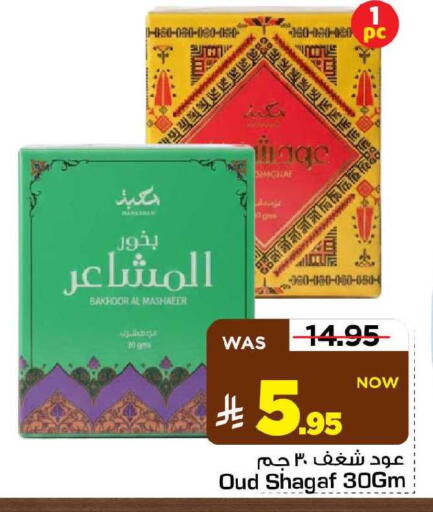 available at مارك & سيف in مملكة العربية السعودية, السعودية, سعودية - الأحساء‎