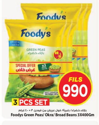 Peas Okra available at Mark & Save in Kuwait - Kuwait City