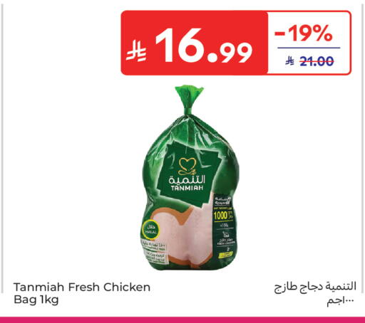 available at كارفور ماركت in مملكة العربية السعودية, السعودية, سعودية - الرياض