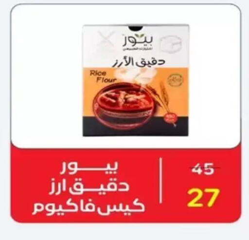 available at Wekalet Elmansoura - Dakahlia  in Egypt - Cairo