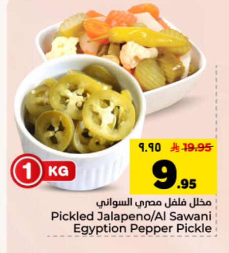 Pepper available at Hyper Al Wafa in KSA, Saudi Arabia, Saudi - Dammam