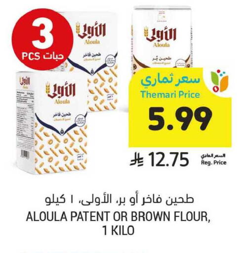 available at Tamimi Market in KSA, Saudi Arabia, Saudi - Al Khobar