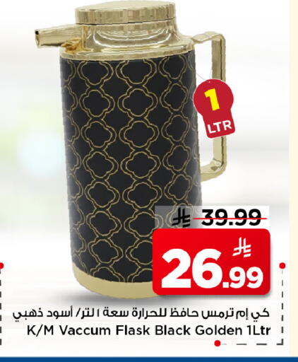 available at مارك & سيف in مملكة العربية السعودية, السعودية, سعودية - الرياض