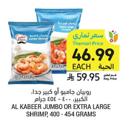 available at Tamimi Market in KSA, Saudi Arabia, Saudi - Al Khobar