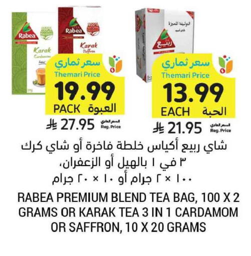 Cardamom Saffron available at أسواق التميمي in مملكة العربية السعودية, السعودية, سعودية - المدينة المنورة