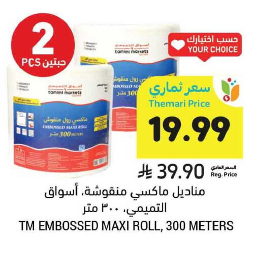 available at Tamimi Market in KSA, Saudi Arabia, Saudi - Tabuk