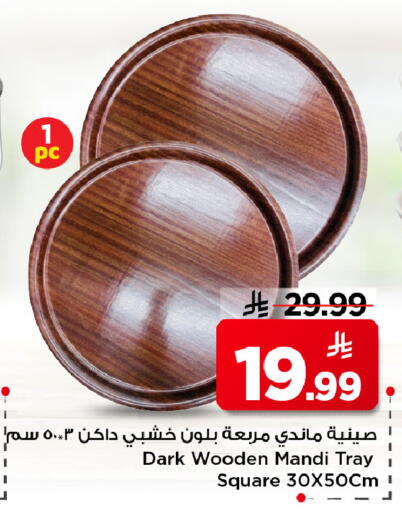 available at مارك & سيف in مملكة العربية السعودية, السعودية, سعودية - الرياض