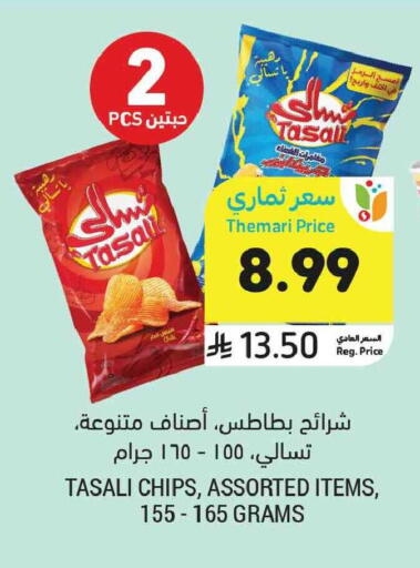 available at أسواق التميمي in مملكة العربية السعودية, السعودية, سعودية - المدينة المنورة