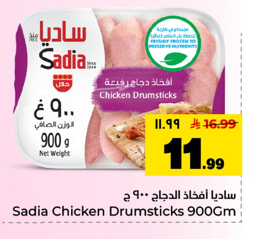 available at هايبر الوفاء in مملكة العربية السعودية, السعودية, سعودية - المنطقة الشرقية