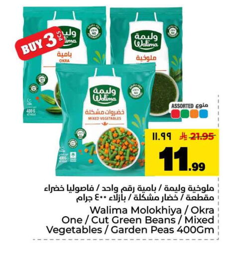 Okra Peas available at Hyper Al Wafa in KSA, Saudi Arabia, Saudi - Jeddah