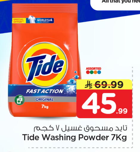 available at Nesto in KSA, Saudi Arabia, Saudi - Al Khobar