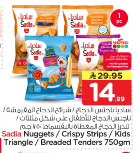 available at نستو in مملكة العربية السعودية, السعودية, سعودية - الخرج