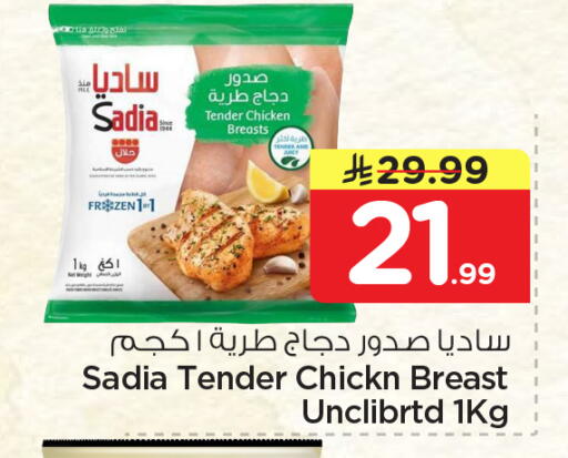 available at Nesto in KSA, Saudi Arabia, Saudi - Dammam