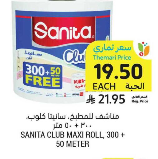 available at Tamimi Market in KSA, Saudi Arabia, Saudi - Tabuk