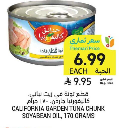 available at أسواق التميمي in مملكة العربية السعودية, السعودية, سعودية - المدينة المنورة