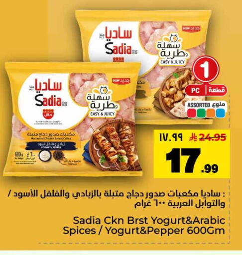 Pepper available at Hyper Al Wafa in KSA, Saudi Arabia, Saudi - Mecca