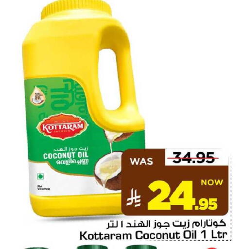 Coconut available at مارك & سيف in مملكة العربية السعودية, السعودية, سعودية - الأحساء‎