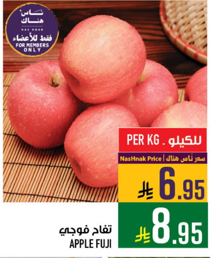 Apple available at Abraj Hypermarket in KSA, Saudi Arabia, Saudi - Mecca