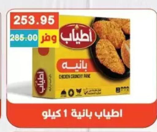 available at Bashayer hypermarket in Egypt - Cairo