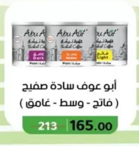 available at وكالة المنصورة - الدقهلية‎ in Egypt - القاهرة