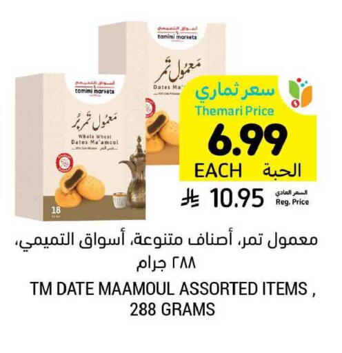 Date available at Tamimi Market in KSA, Saudi Arabia, Saudi - Medina