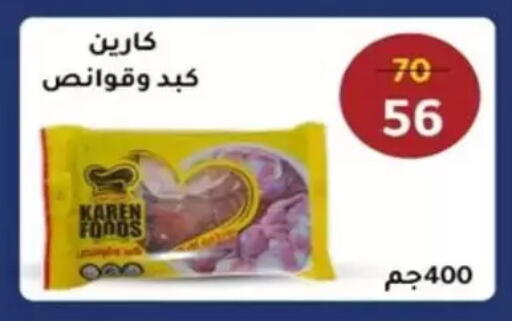 available at Wekalet Elmansoura - Dakahlia  in Egypt - Cairo