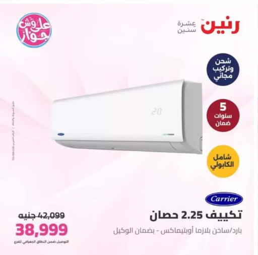 available at رنين in Egypt - القاهرة