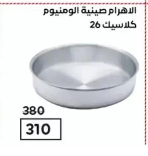 available at Wekalet Elmansoura - Dakahlia  in Egypt - Cairo
