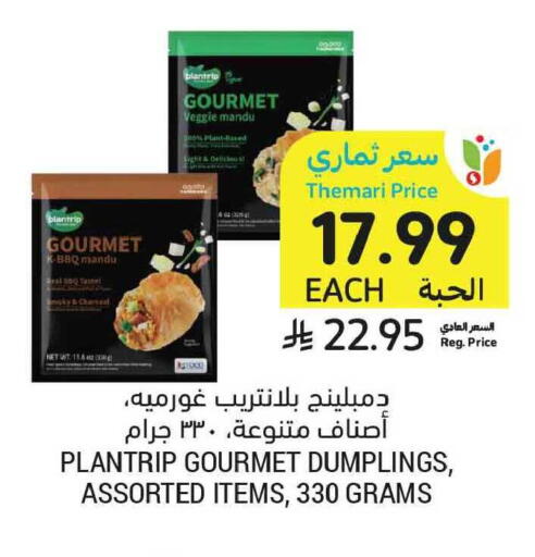 available at Tamimi Market in KSA, Saudi Arabia, Saudi - Tabuk