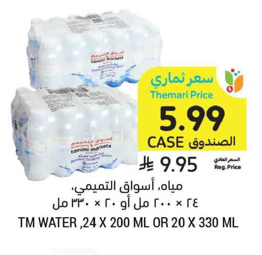 available at Tamimi Market in KSA, Saudi Arabia, Saudi - Medina